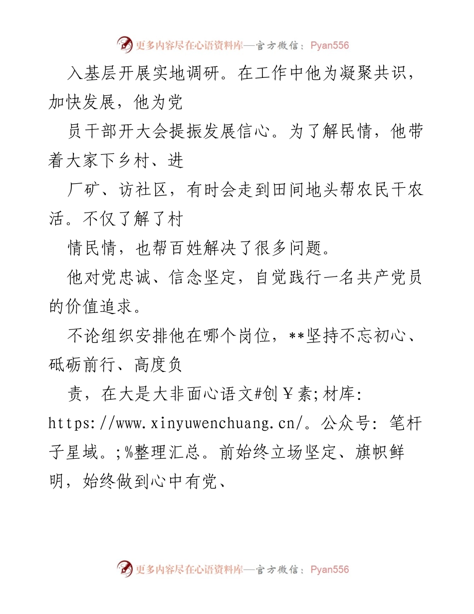 [心得体会] 学习交流 - 学习时代楷模，践行初心使命.docx_第2页