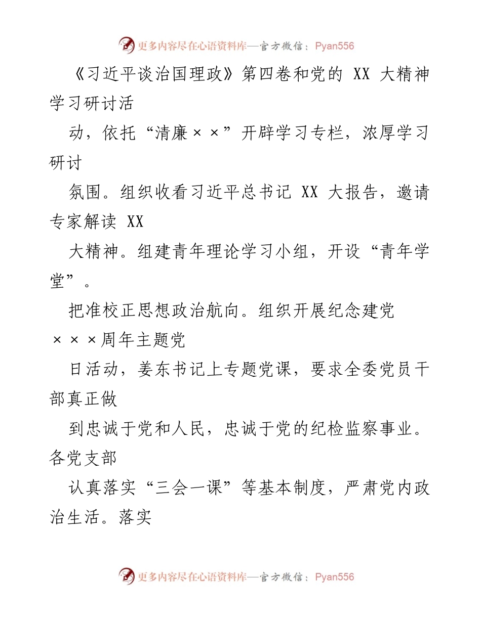 [工作述职报告] 机关党建 - 市纪委监委机关党委年度工作述职报告.docx_第2页