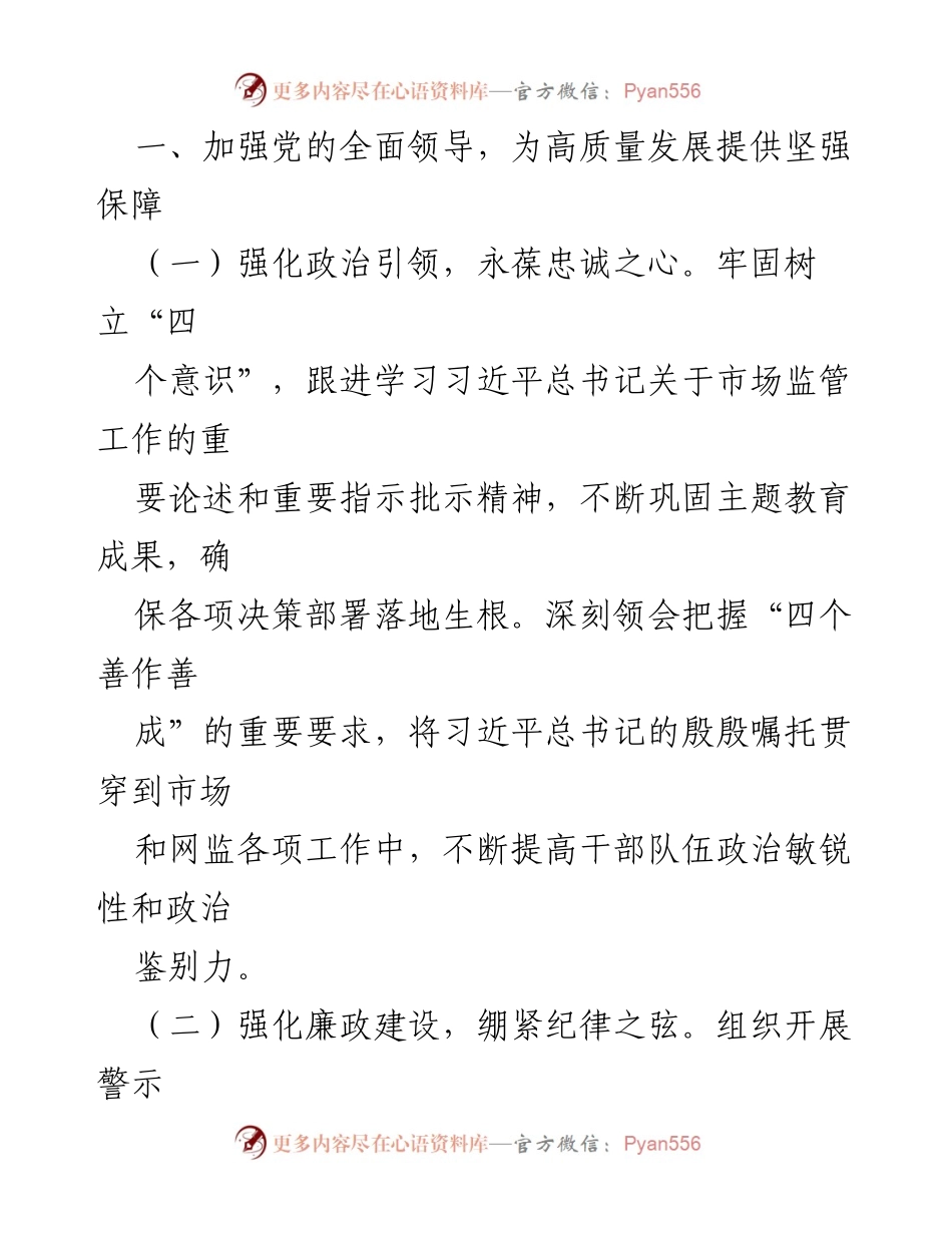 [工作要点] 新区市场监管局 - 2024年市场和网监工作要点.docx_第2页