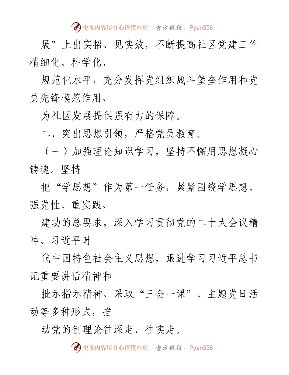 [工作计划] 社区党建 - 2024年XX塘社区党建工作计划.docx_第2页