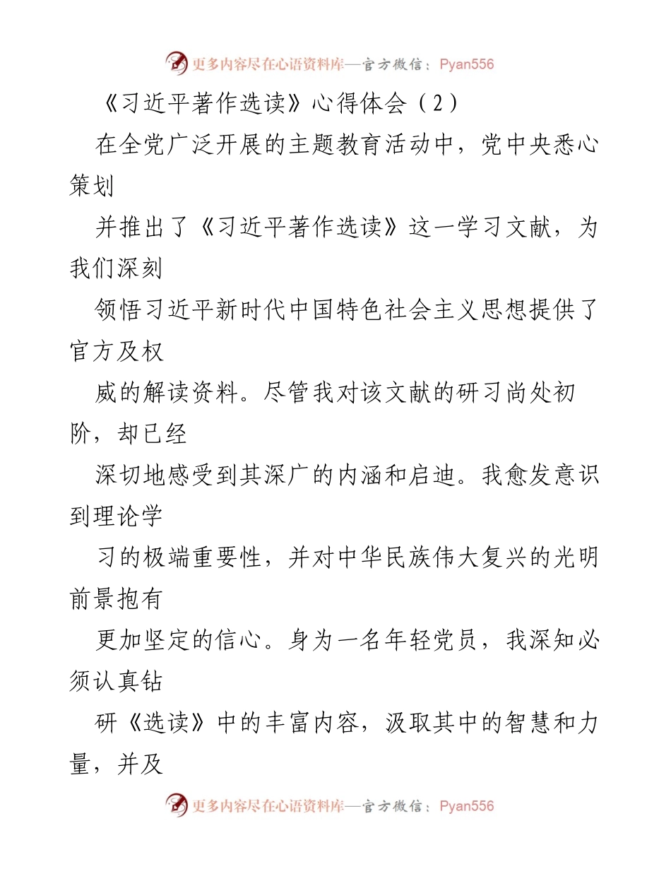 [心得体会] 主题教育活动 - 深刻领悟习近平新时代中国特色社会主义思想的学习体会.docx_第1页