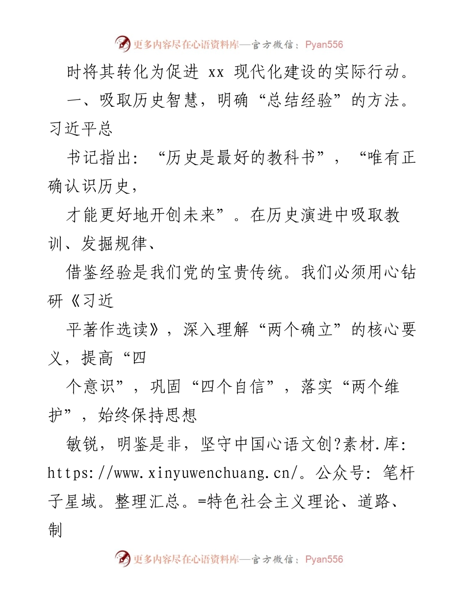 [心得体会] 主题教育活动 - 深刻领悟习近平新时代中国特色社会主义思想的学习体会.docx_第2页