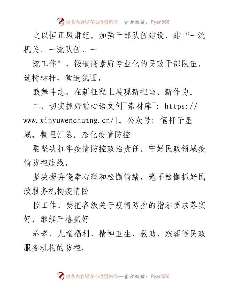 [工作计划] 民政局 - 2022年X市民政局工作计划概述.docx_第2页