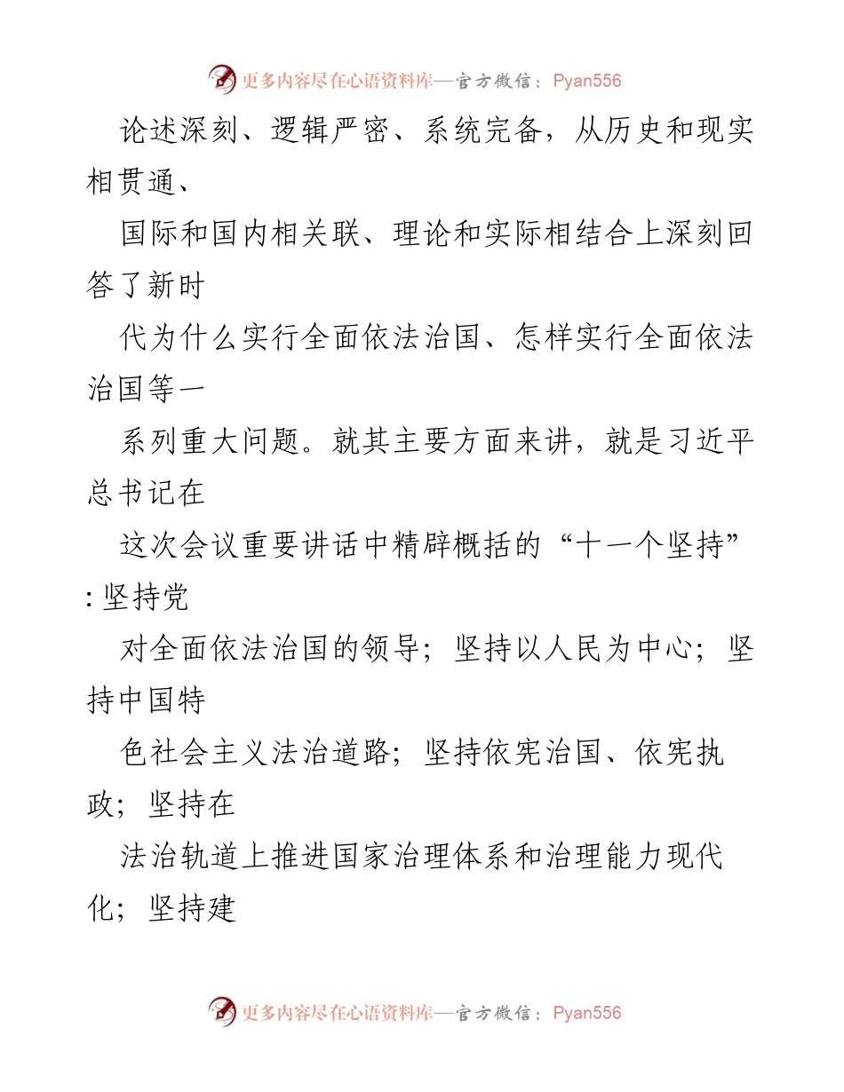 [心得体会] 习近平法治思想学习 - 深入理解习近平法治思想的核心要义与实践路径.docx_第2页