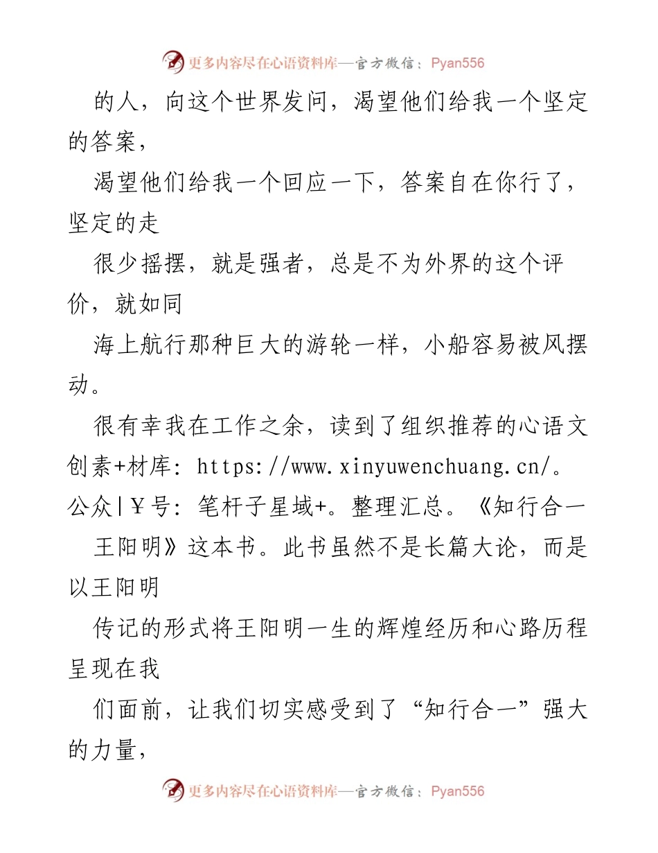 [心得体会] 读书分享 - 王阳明的知行合一与内心成长.docx_第2页