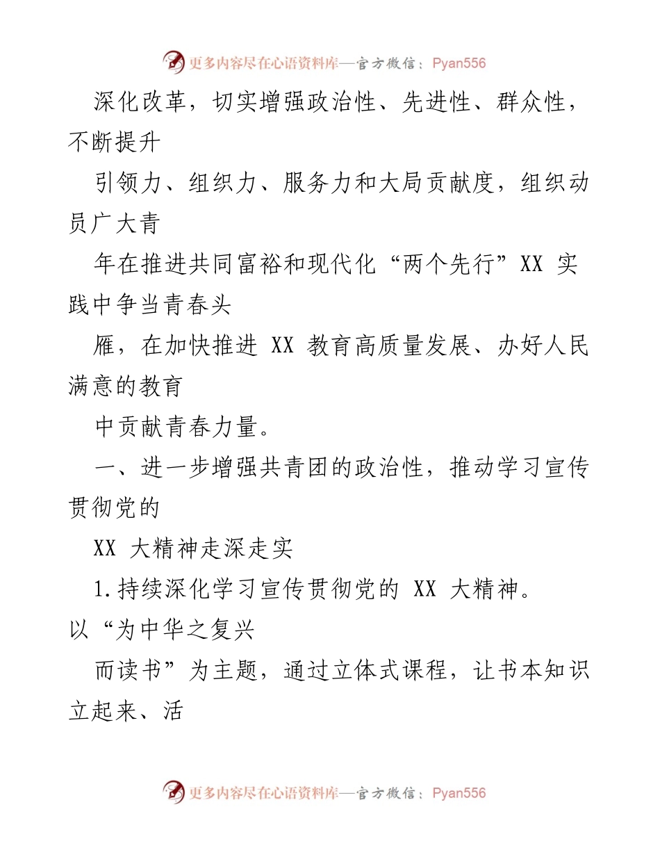 [工作要点] 教育系统共青团 - 2023年度共青团工作要点及实施方案.docx_第2页