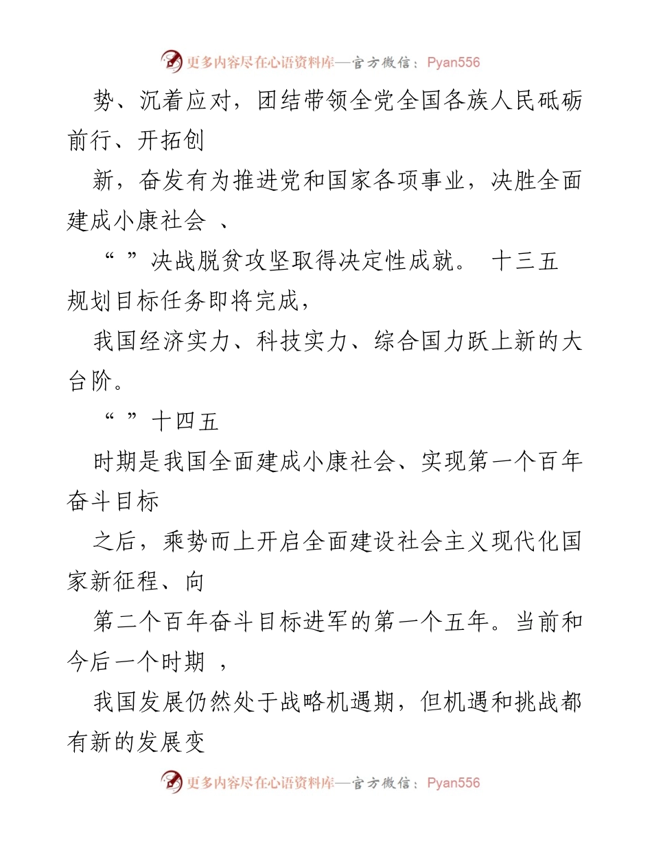 [心得体会] 党员干部学习 - 学习十九届五中全会的体会与思考.docx_第2页