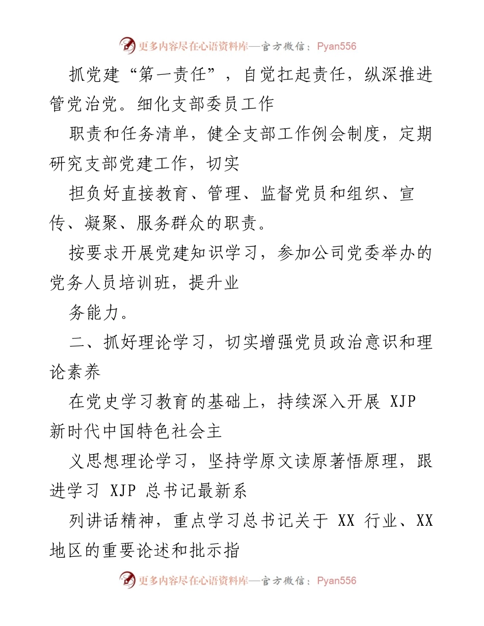 [工作计划] 党支部会议 - 2022年XX党支部工作计划与重点任务.docx_第2页