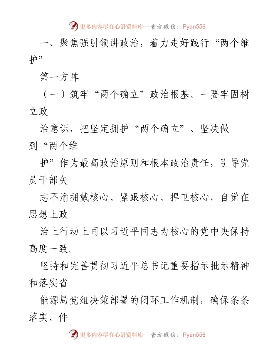 [工作要点] 年度工作会议 - 2024年xx局工作要点及政治引领策略.docx_第2页