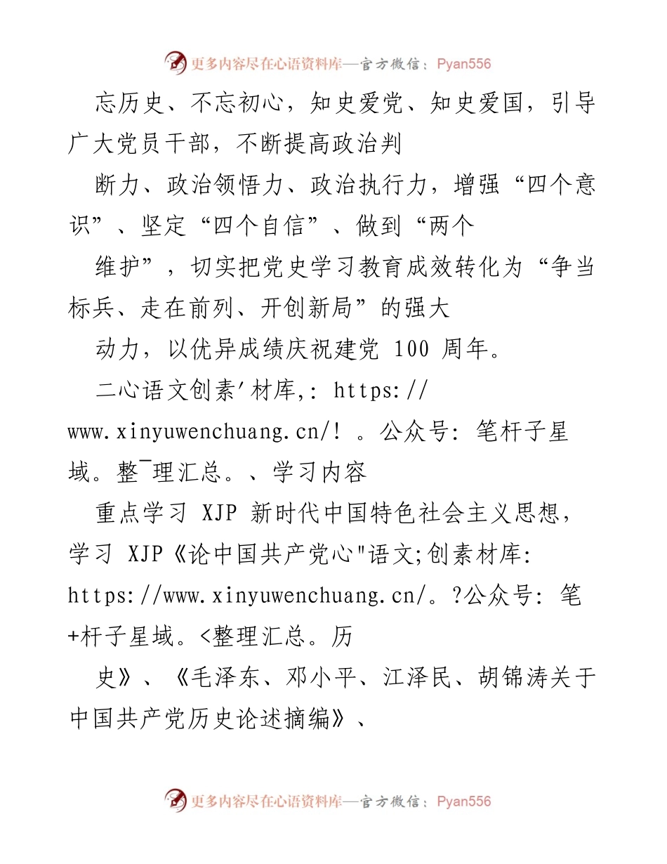 [工作计划] 党史学习教育 - 2021年公司党委党史学习教育实施方案_1.docx_第2页