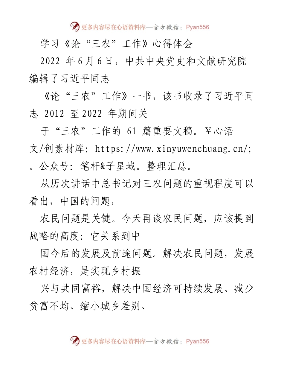 [心得体会] 学习交流 - 深入理解习近平《论“三农”工作》的重要性与实践意义.docx_第1页
