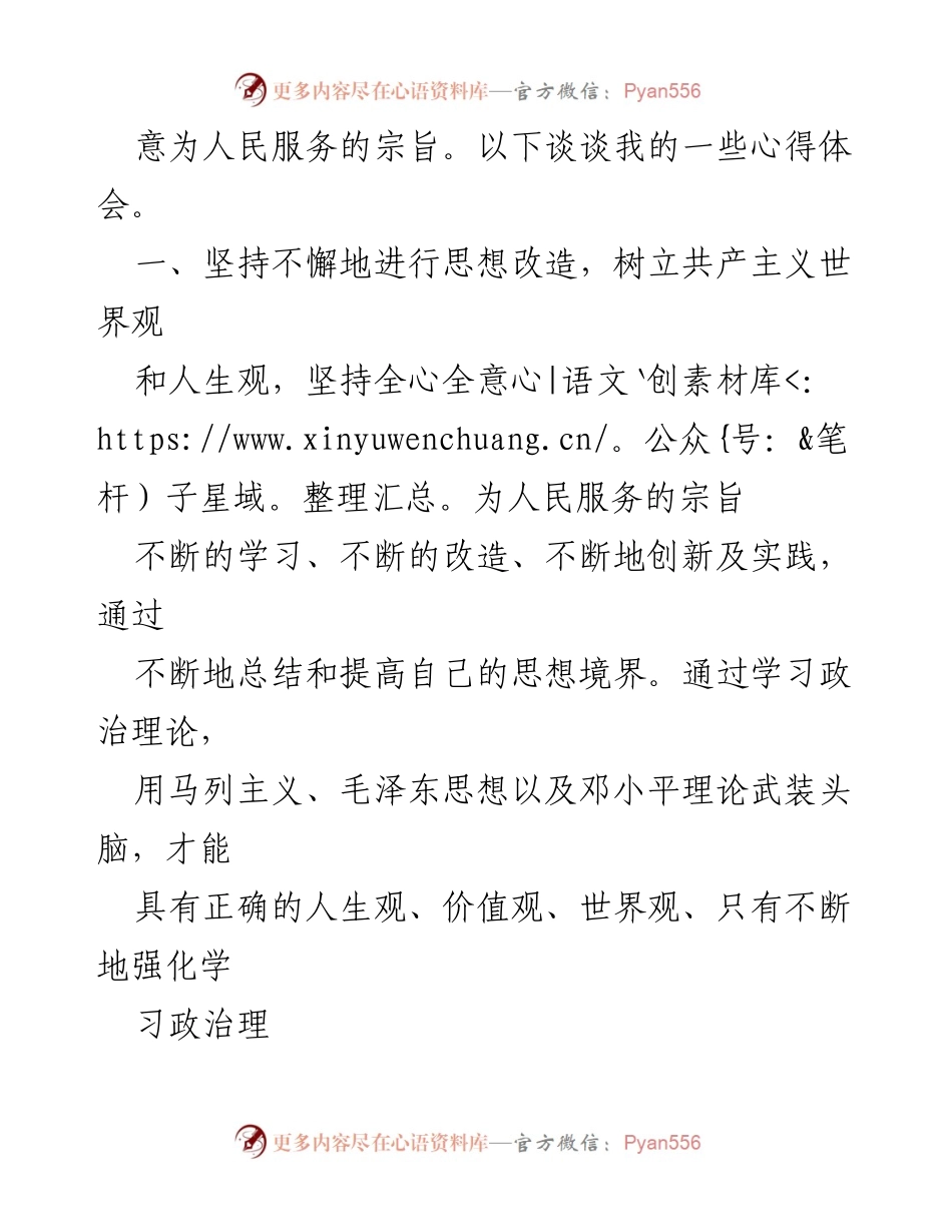 [心得体会] 市场监督管理局作风整顿活动 - 深化思想改造，树立全心全意为人民服务的宗旨.docx_第2页