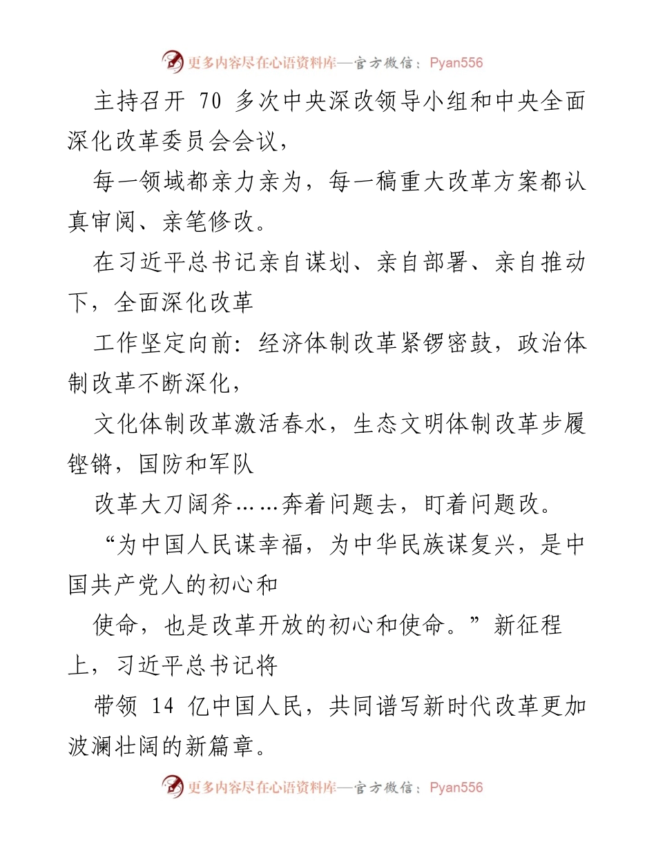 [心得体会] 二十届三中全会 - 深化改革与中国式现代化的使命与决心.docx_第2页