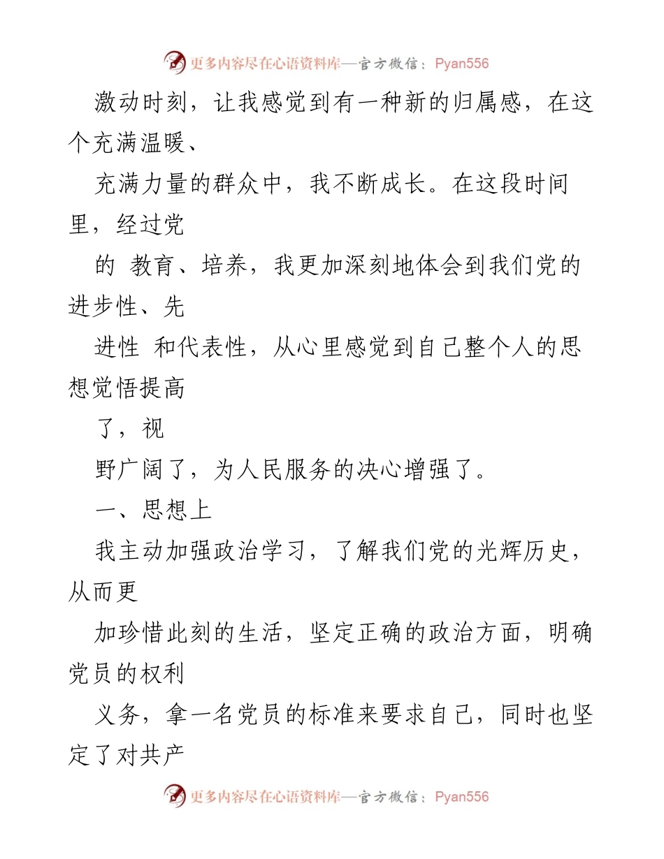[思想汇报] 预备党员 - 2023年预备党员思想汇报总结.docx_第2页