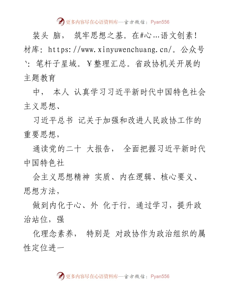 [心得体会] 培训学习 - 年轻干部在省政协机关的成长与体会.docx_第2页