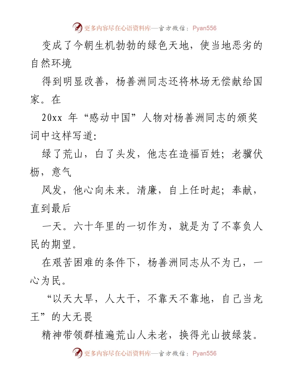[心得体会] 学习分享 - 《榜样的力量：杨善洲同志的精神与奉献》.docx_第2页