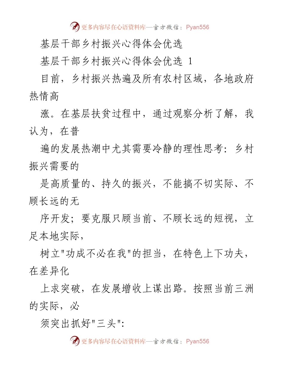 [心得体会] 乡村振兴 - 基层干部的乡村振兴实践与思考.docx_第1页