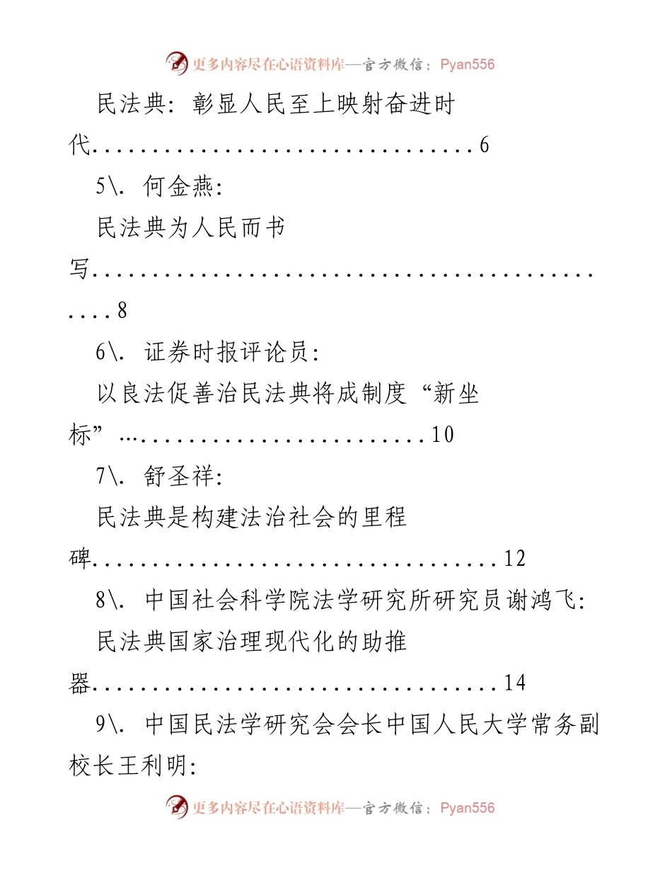 [心得体会] 学习民法典 - 民法典精神学习心得汇编.docx_第2页