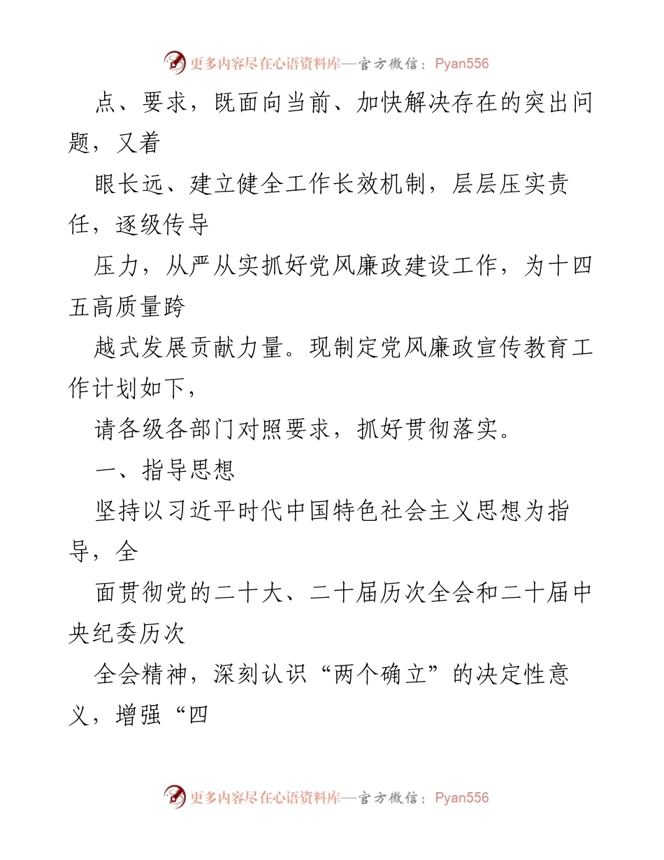 [工作计划] 党风廉政建设 - 2023年度党风廉政宣传教育工作计划.docx_第2页