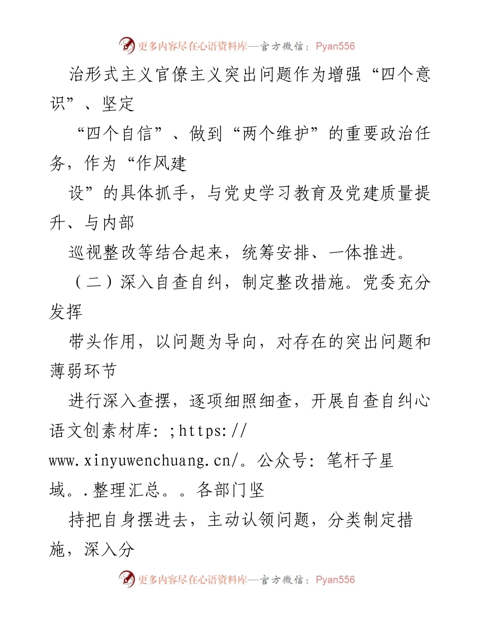 [情况报告] 作风建设 - 持续纠治形式主义官僚主义的整改情况报告.docx_第2页
