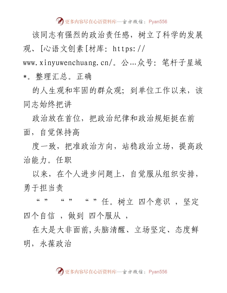 [干部鉴定材料] 单位工作总结 - 优秀公务员的个人成长与贡献.docx_第2页