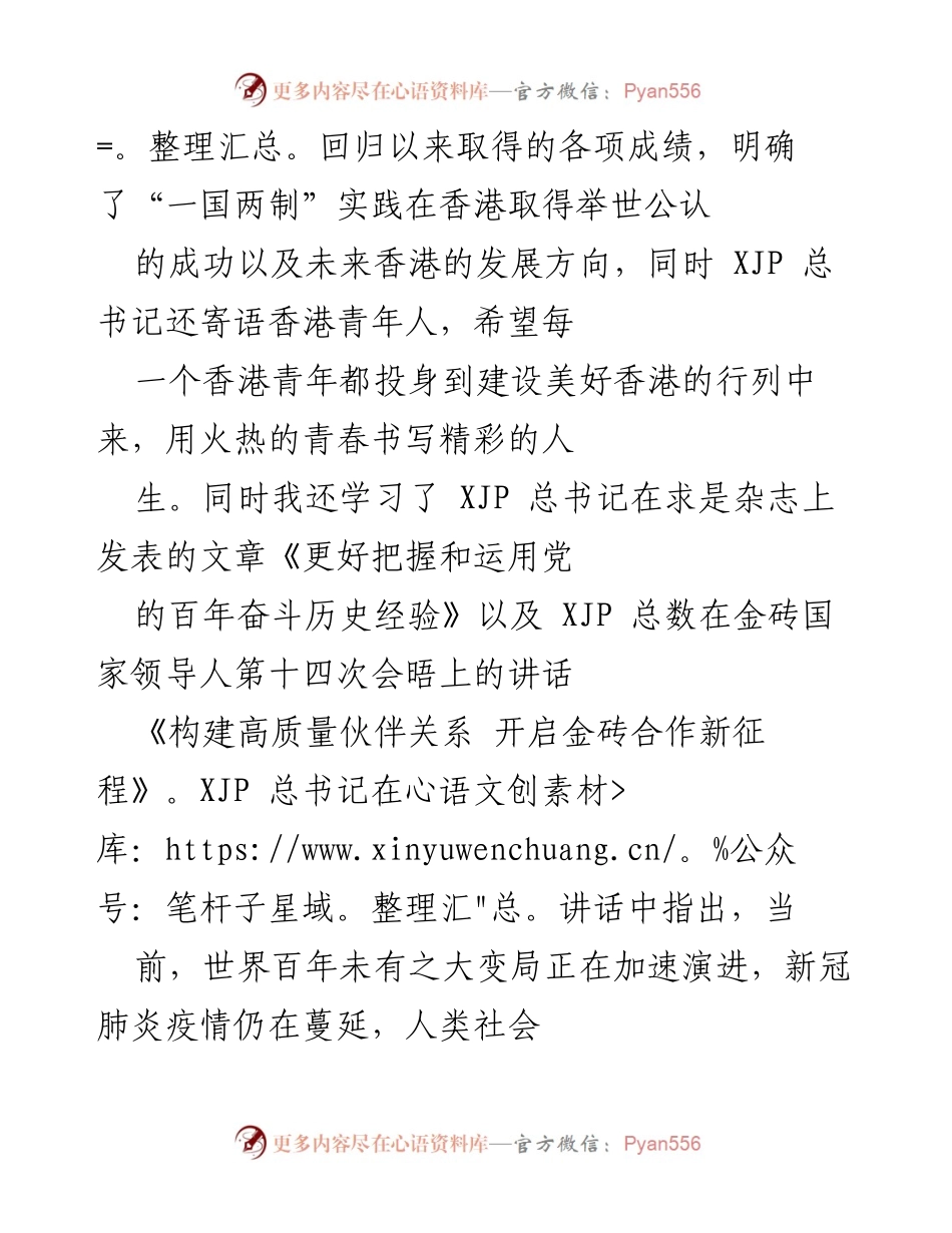 [思想汇报] 党组织 - 2022年第三季度预备党员思想汇报与学习体会.docx_第2页