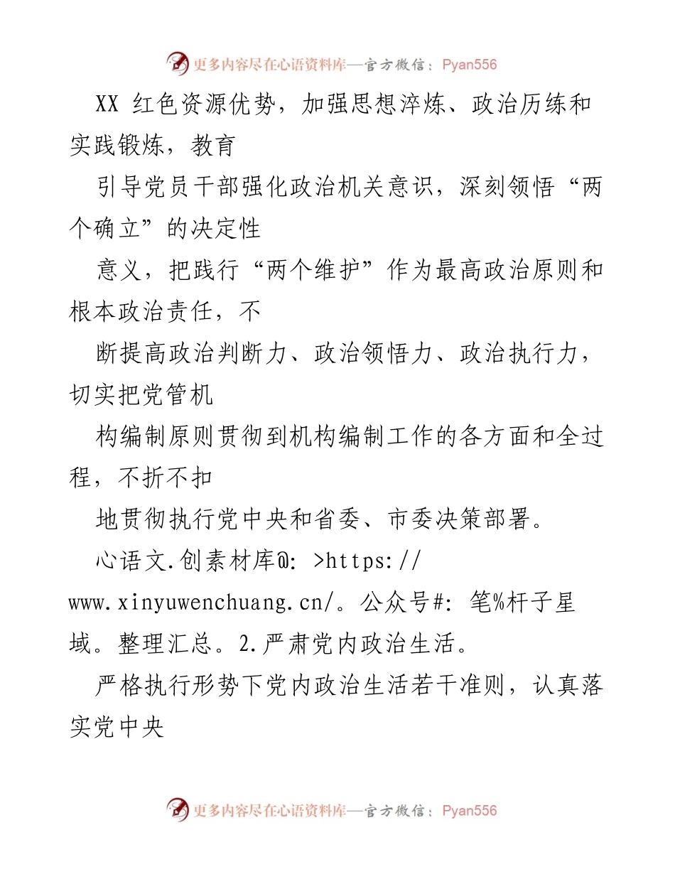 [工作计划] 机关党建 - 2023年市委编办机关党建工作计划_3.docx_第2页