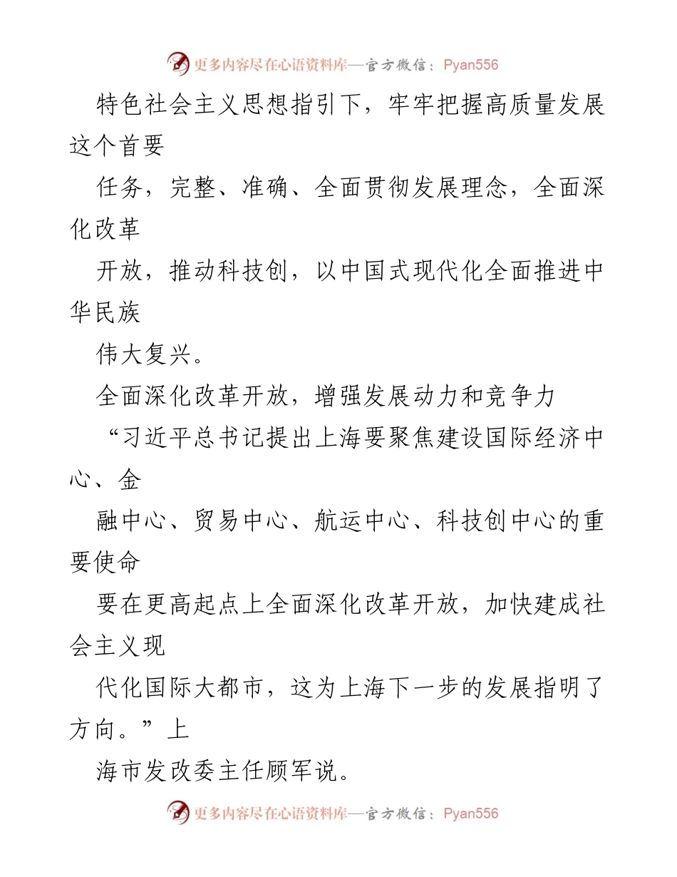 [心得体会] 考察讲话 - 习近平总书记在上海考察时的重要讲话精神心得体会.docx_第2页