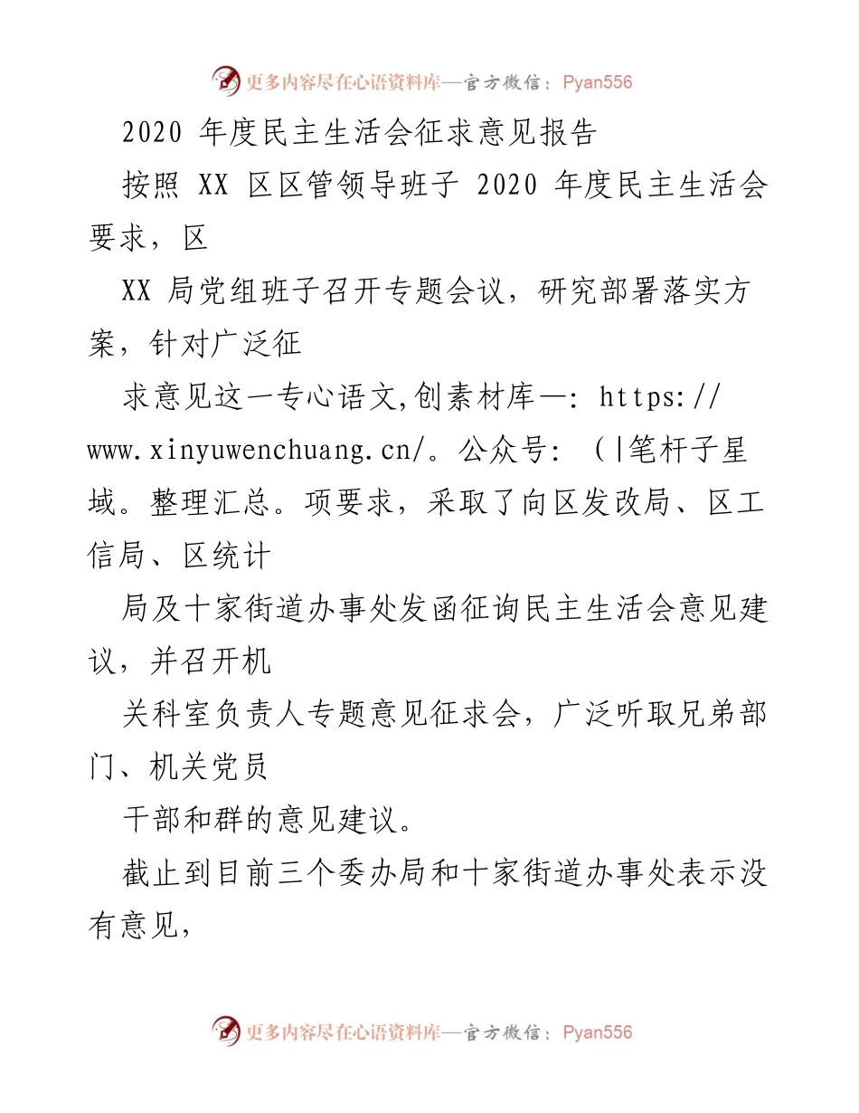 [征求意见报告] 2020年度民主生活会 - 区XX局党组意见征集与工作改进建议.docx_第1页