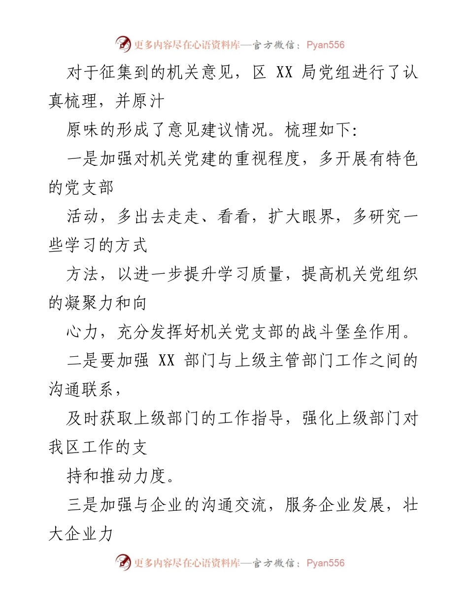 [征求意见报告] 2020年度民主生活会 - 区XX局党组意见征集与工作改进建议.docx_第2页