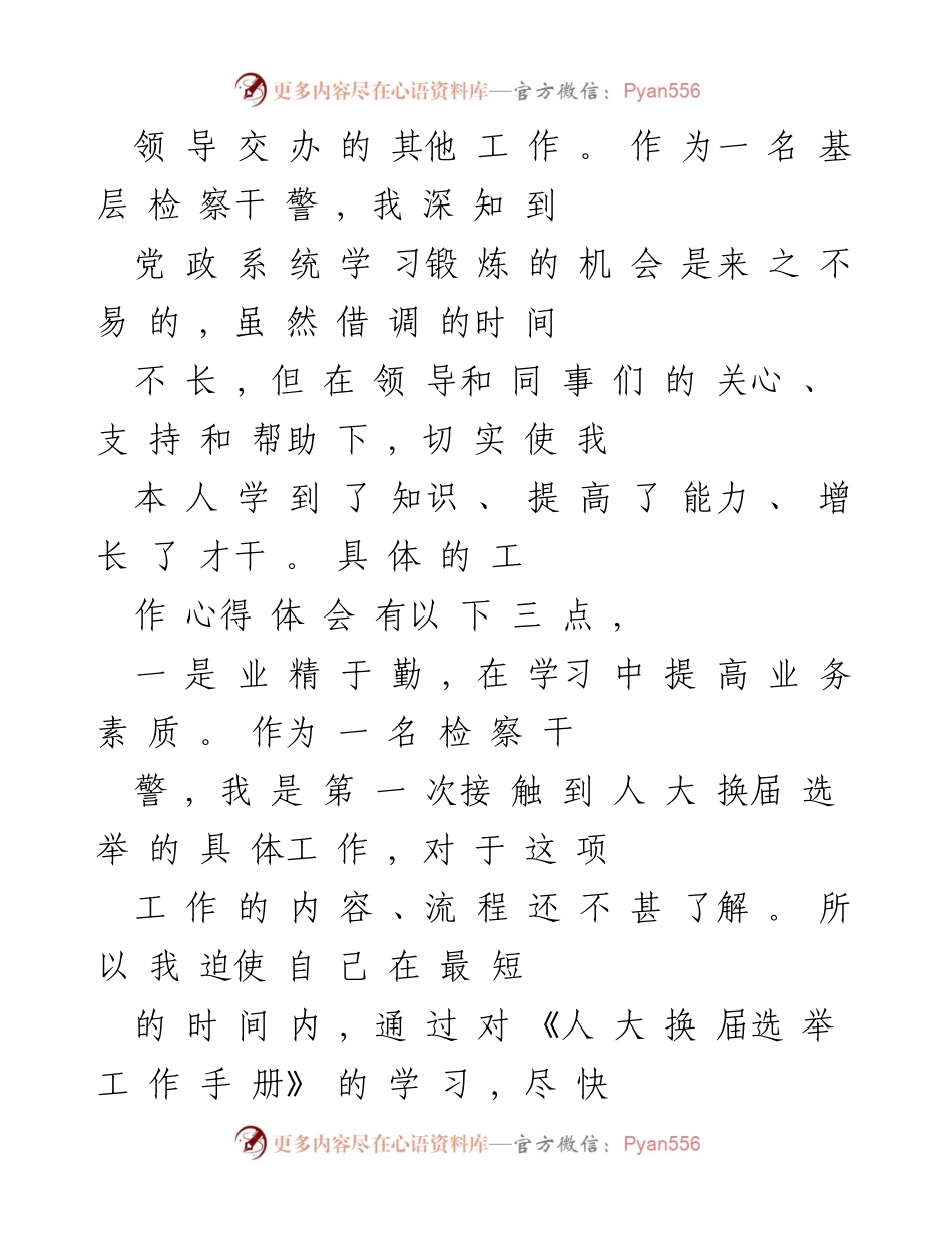 [心得体会] 培训总结 - 借调工作中的学习与成长.docx_第2页