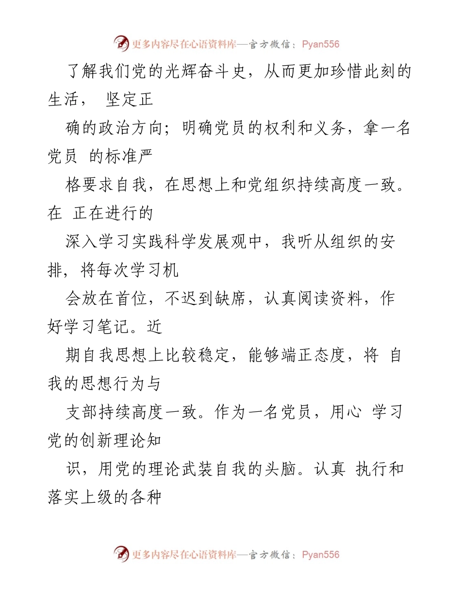 [思想汇报] 学生预备党员 - 第二季度思想汇报总结.docx_第2页