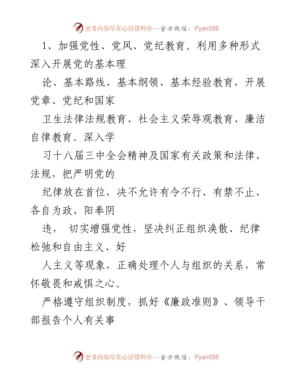 [工作计划] 医院党风廉政建设 - 2023年医院党风廉政建设工作计划.docx_第2页