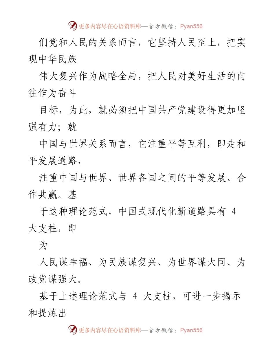 [心得体会] 高校党组织示范微党课 - 理论与实践相结合：深入理解中国式现代化新道路.docx_第2页