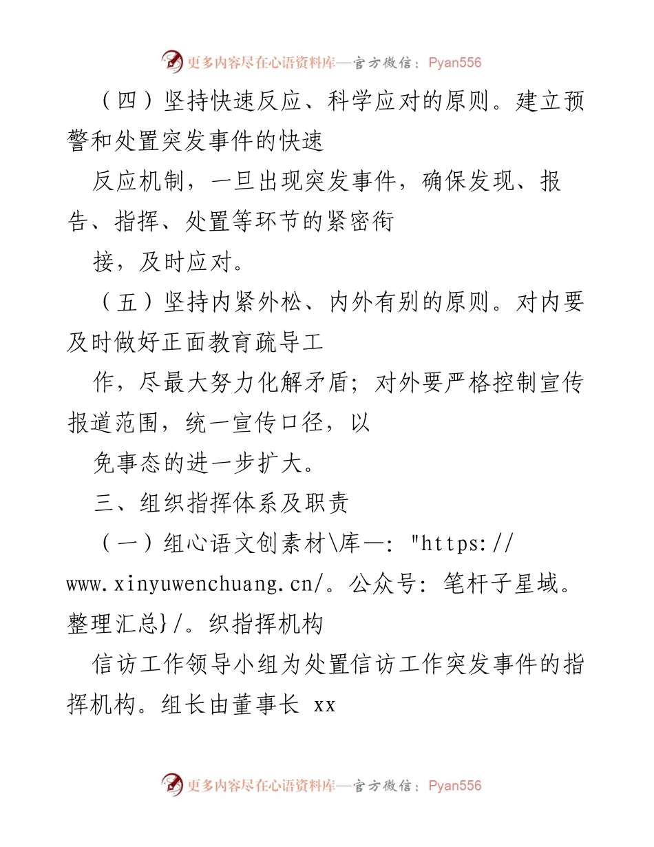 [应急预案] 信访工作 - 公司信访工作应急预案指南.docx_第2页