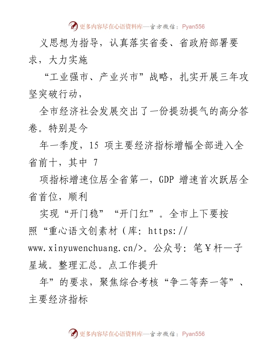 [总结讲话] 高质量发展综合绩效考核工作会议 - 高质量发展综合绩效考核工作推进与落实总结.docx_第2页