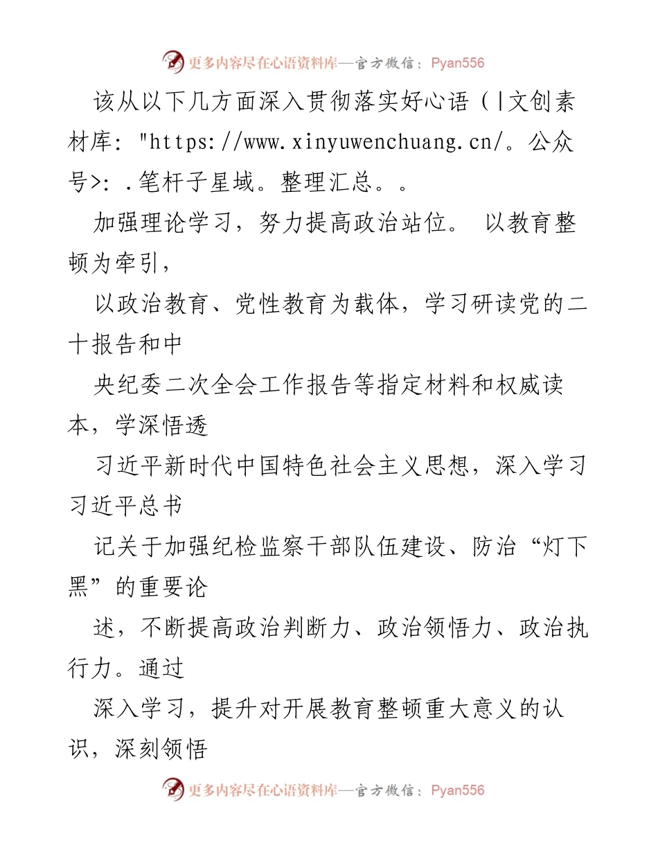 [心得体会] 纪检干部教育整顿培训 - 深化理论学习与责任意识，锤炼纪检干部队伍.docx_第2页