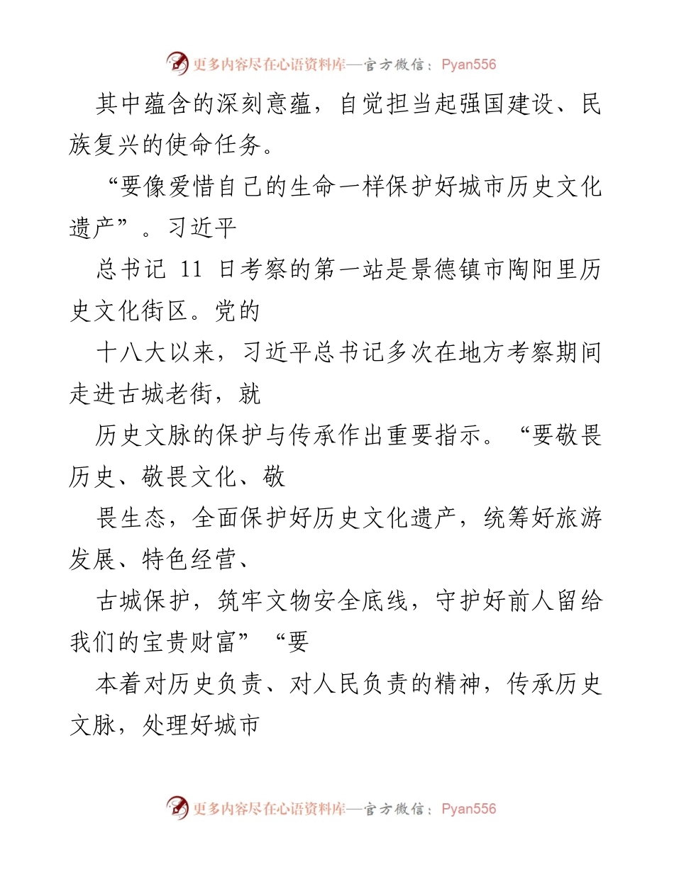 [心得体会] 江西考察调研 - 深刻领会习近平总书记江西考察的文化传承与创新发展理念.docx_第2页