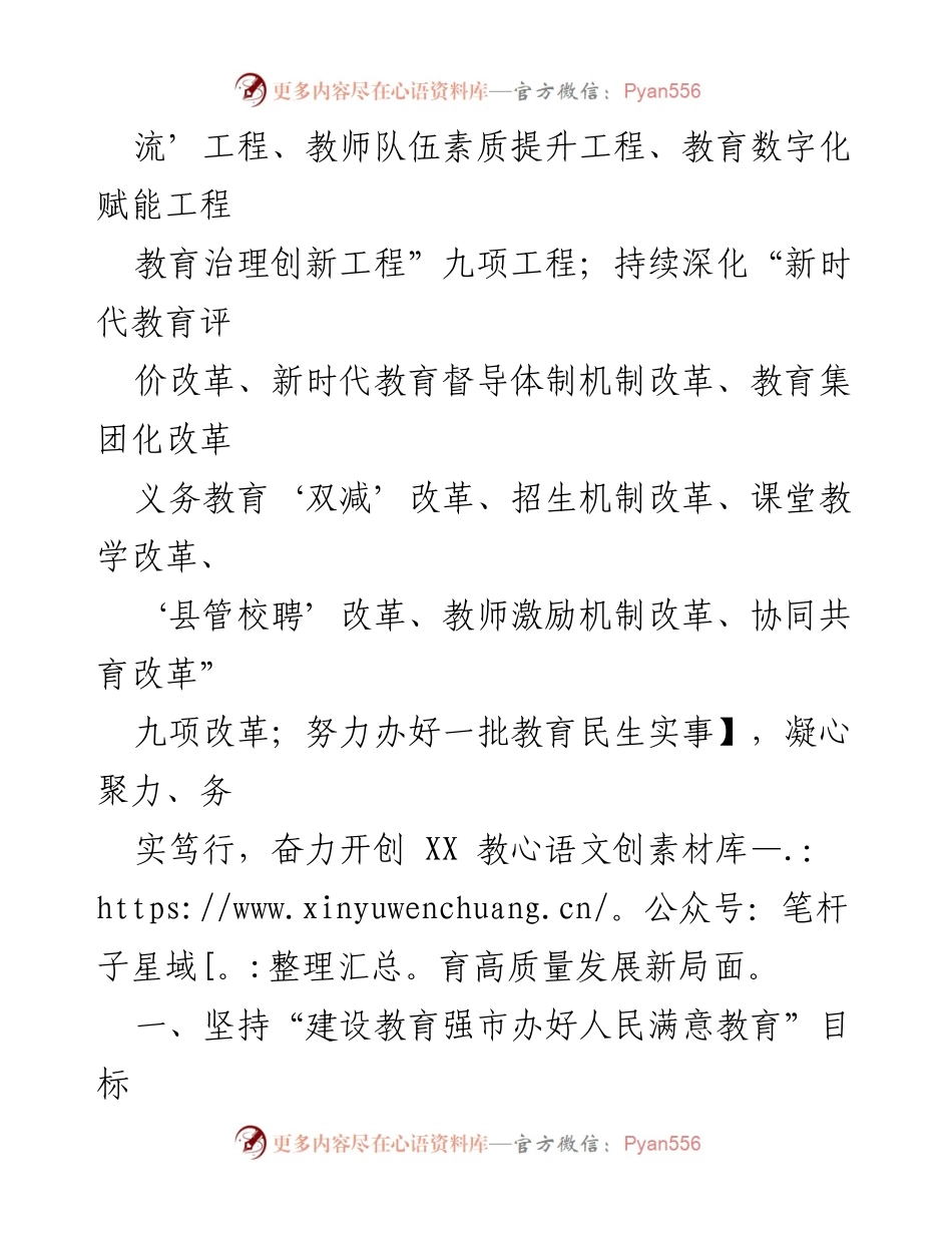 [工作要点] 教育局 - 2024年全市教育系统工作要点概述.docx_第2页