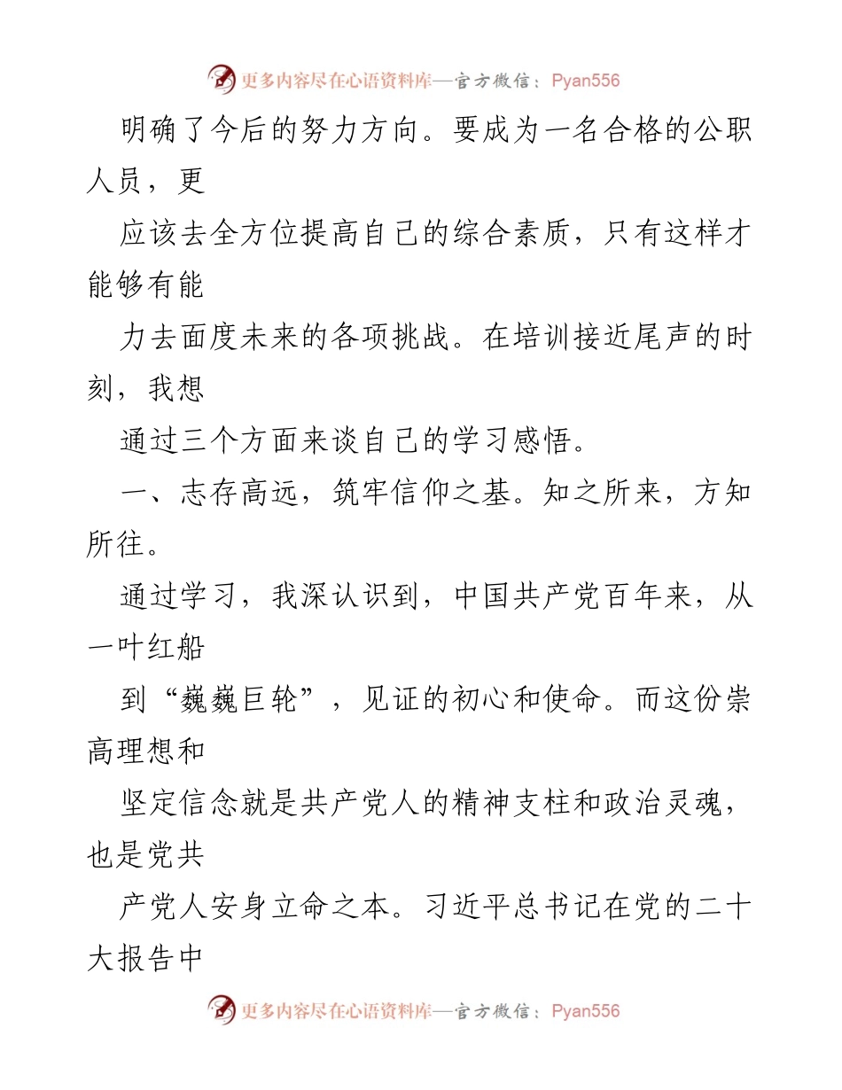 [心得体会] 公务员初任培训 - 不负嘱托，乘风破浪：市公务员初任培训心得体会.docx_第2页