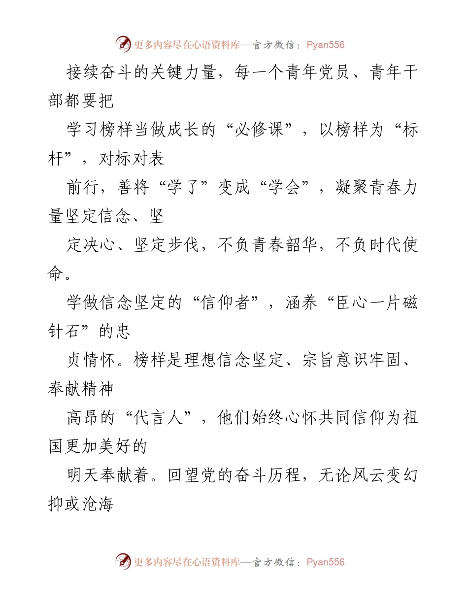 [心得体会] 青年干部观看《榜样 7》 - 青年力量与榜样精神的引领.docx_第2页