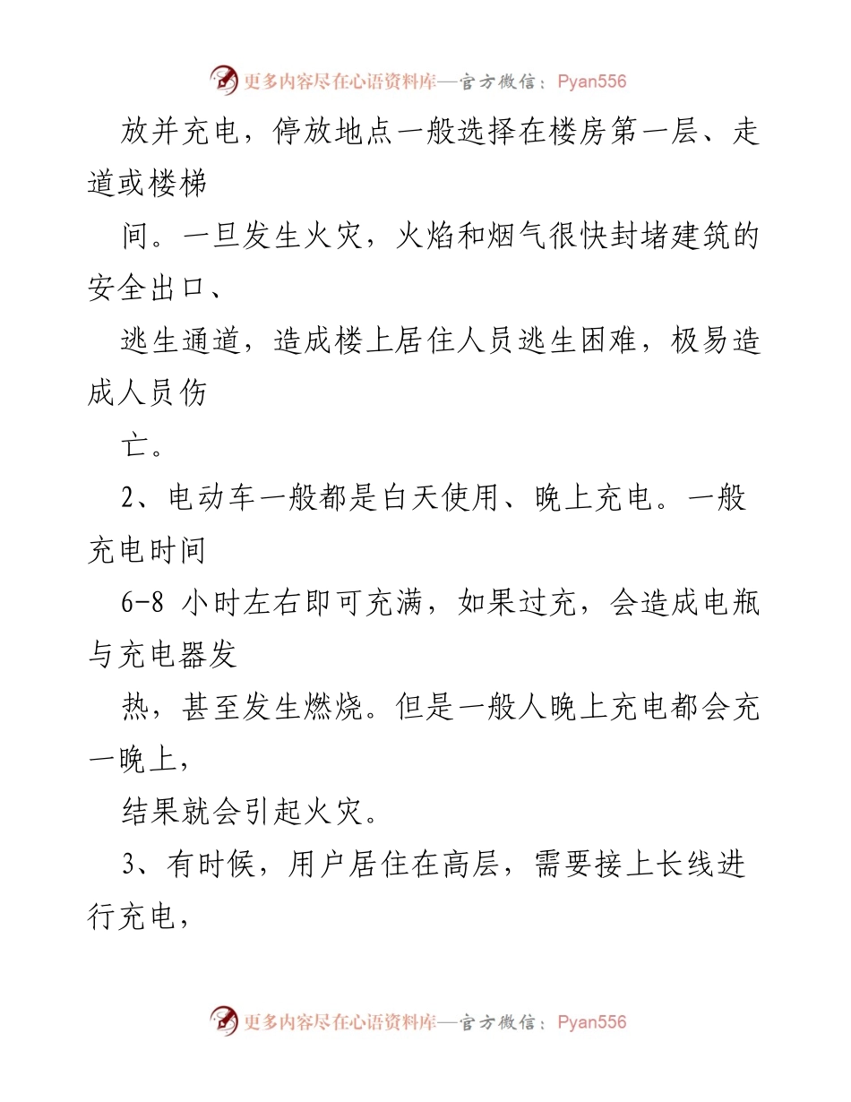 [建议] 社区安全会议 - 规范电动自行车安全使用的建议.docx_第2页
