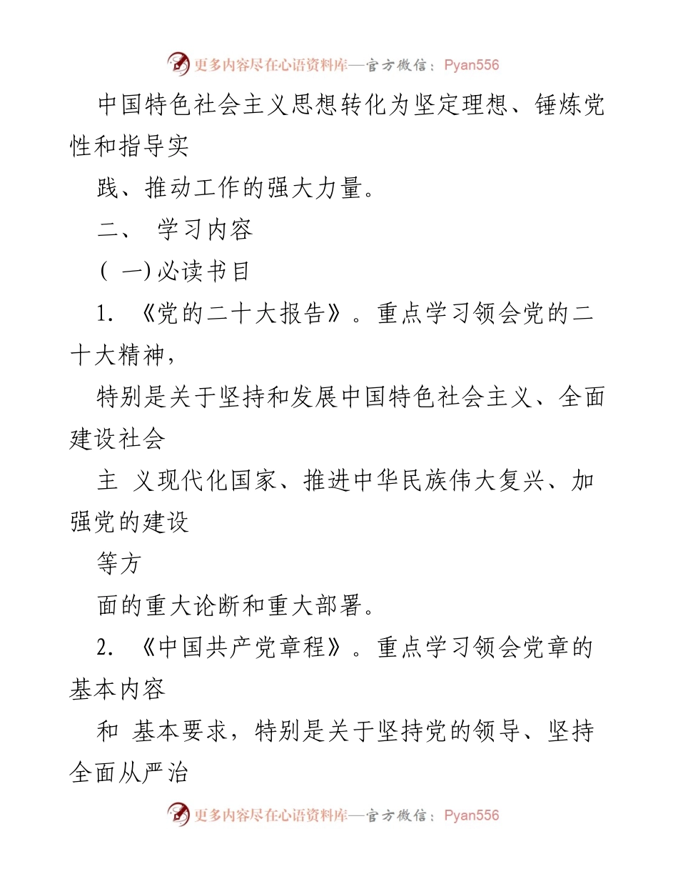 [工作计划] 党支部 - 主题教育学习计划实施方案_2.docx_第2页