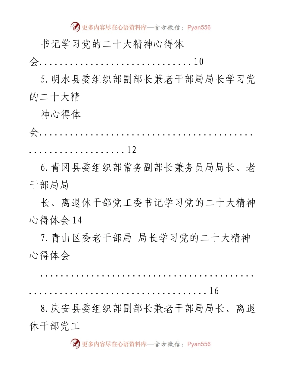 [心得体会] 老干部局学习活动 - 学习党的二十大精神心得体会汇编.docx_第2页