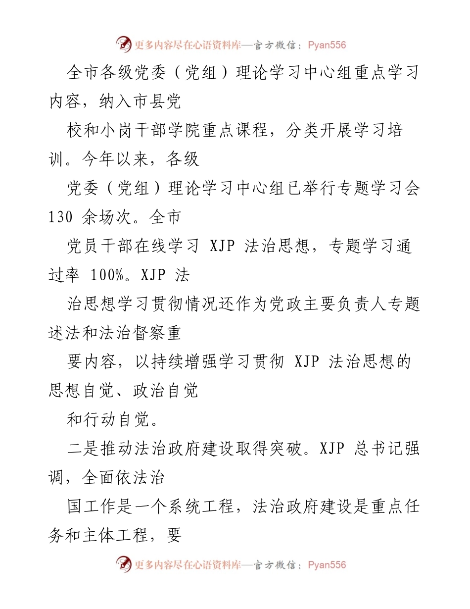 [心得体会] 学习研讨会 - 深刻感悟习近平法治思想推动依法治市工作.docx_第2页