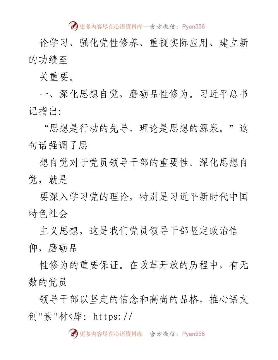 [心得体会] 主题教育 - 深化理论学习，提升实践能力与精神境界.docx_第2页