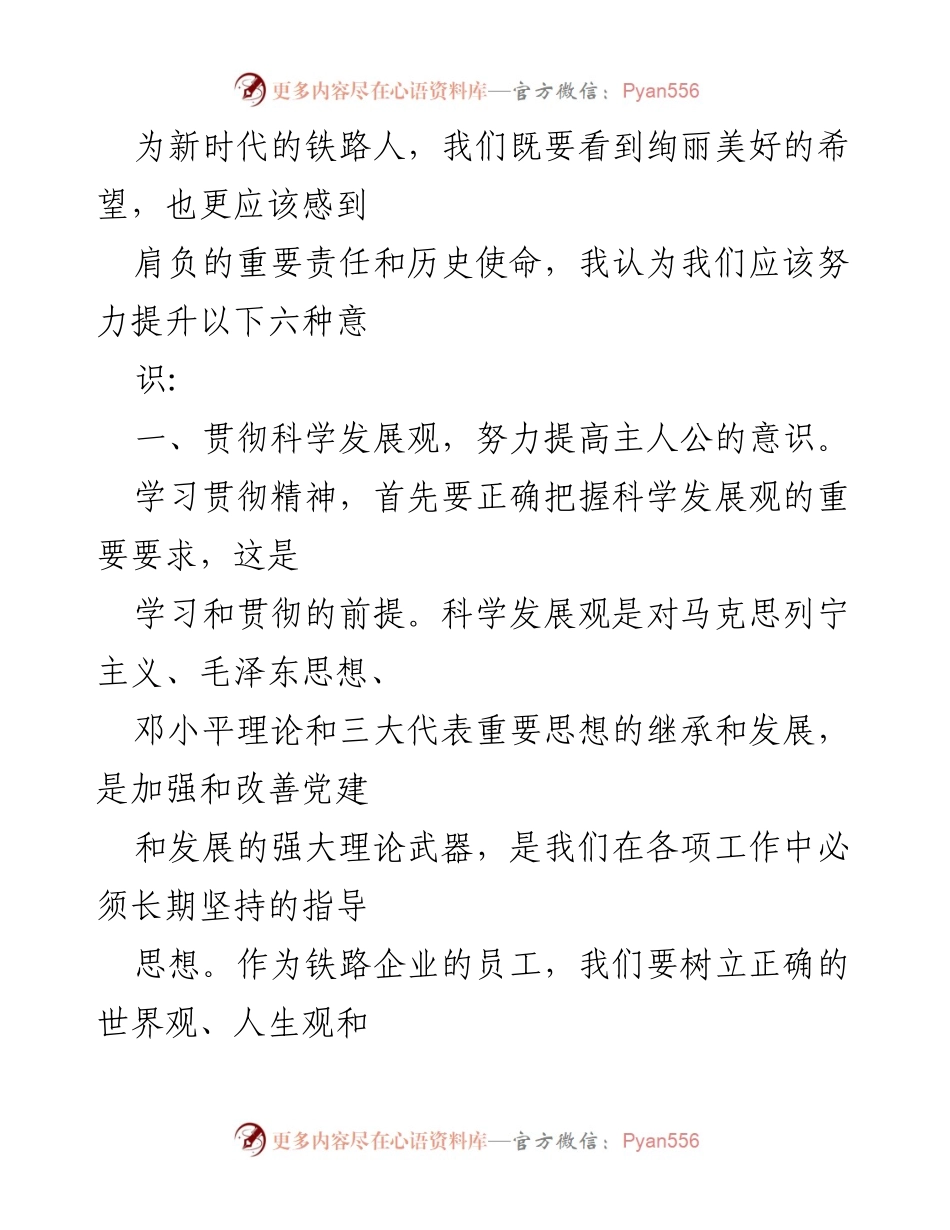 [心得体会] 学习交流 - 学习党章及党史的深刻体会与责任感.docx_第2页