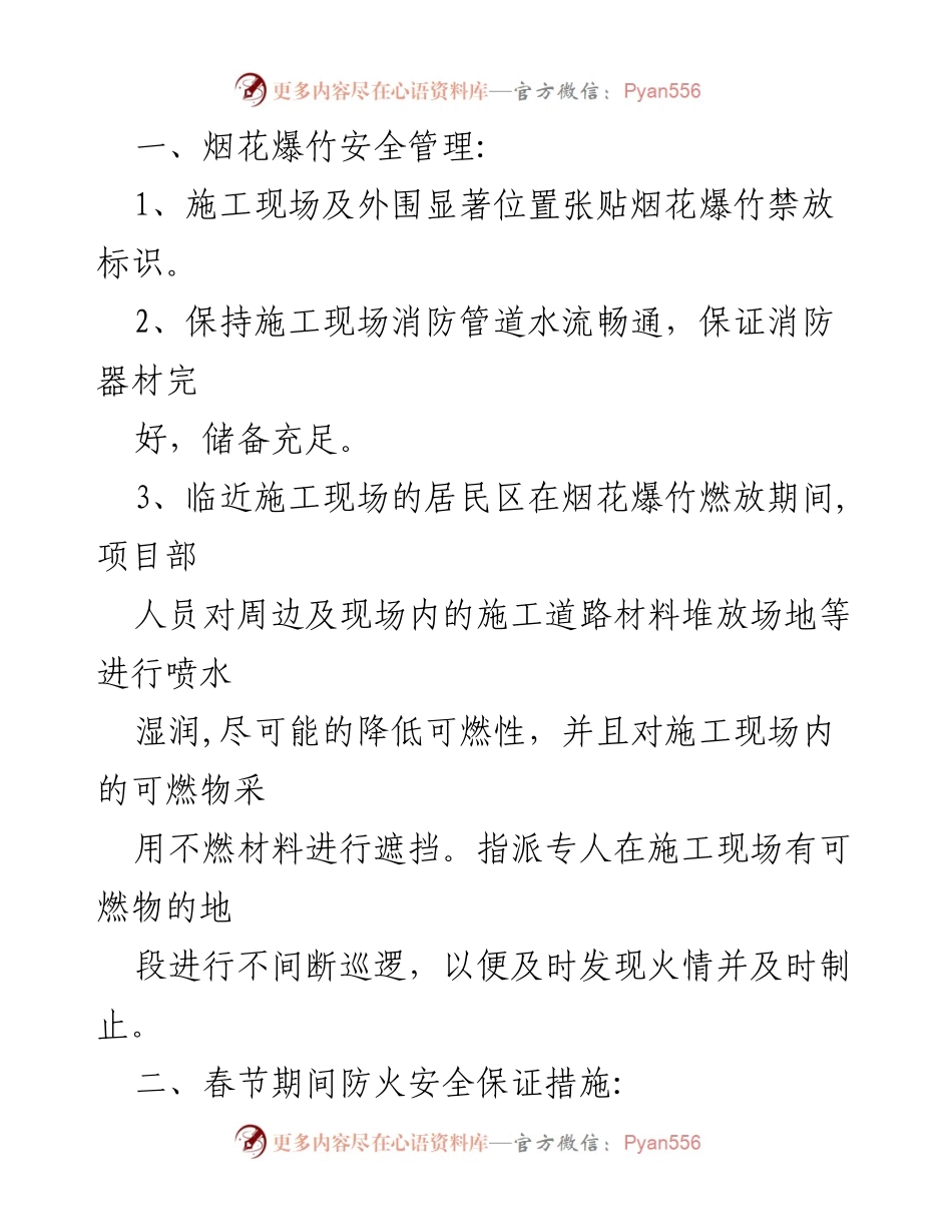 [应急预案] 春节 - 春节值班安全应急预案.docx_第2页