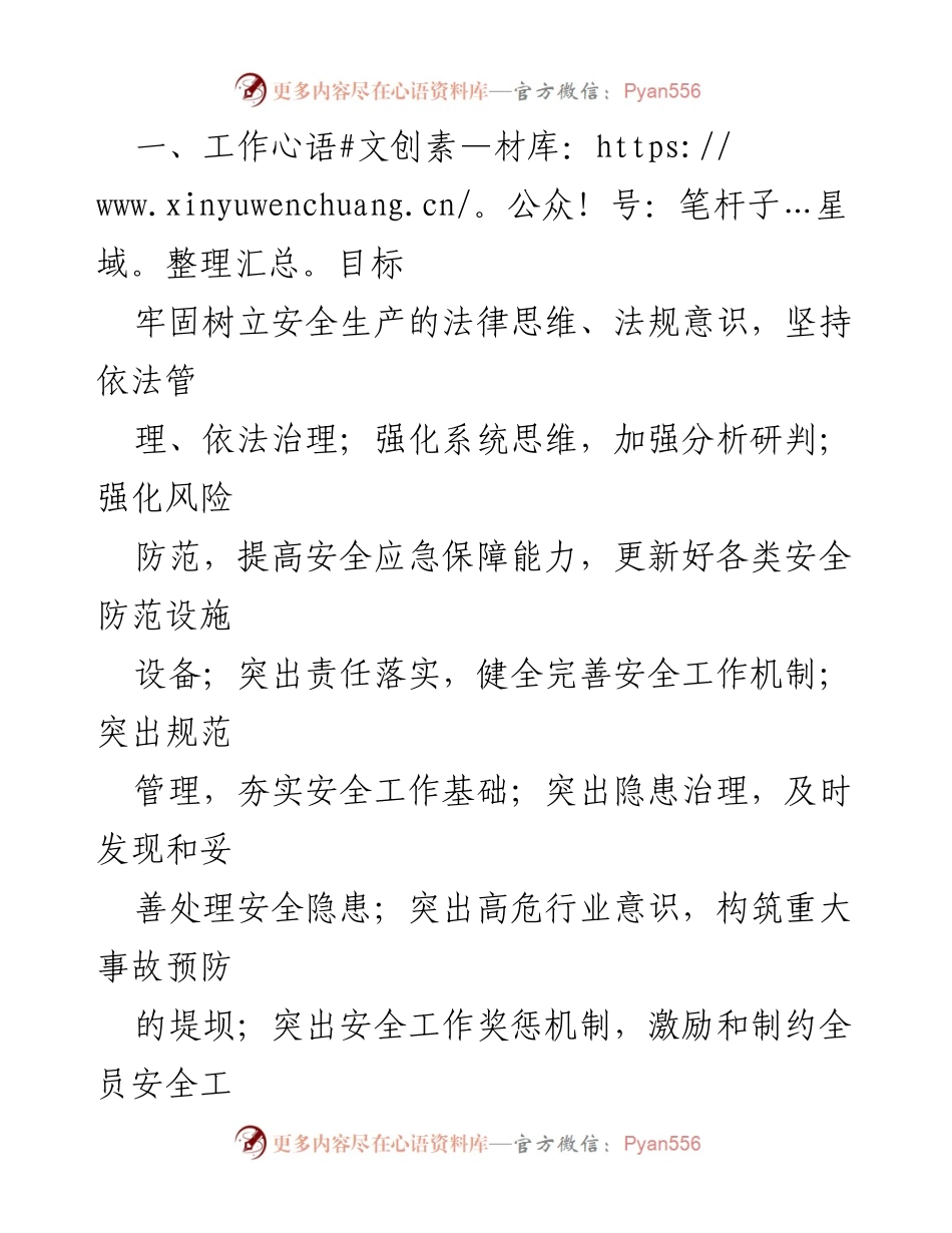 [工作计划] 2024年安全生产工作 - 2024年安全生产工作计划与目标.docx_第2页