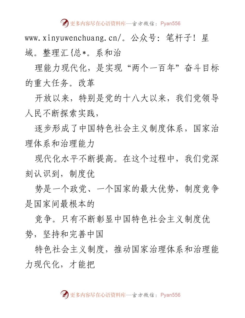 [心得体会] 乡镇副镇长学习会 - 深化改革总目标的理解与实践.docx_第2页